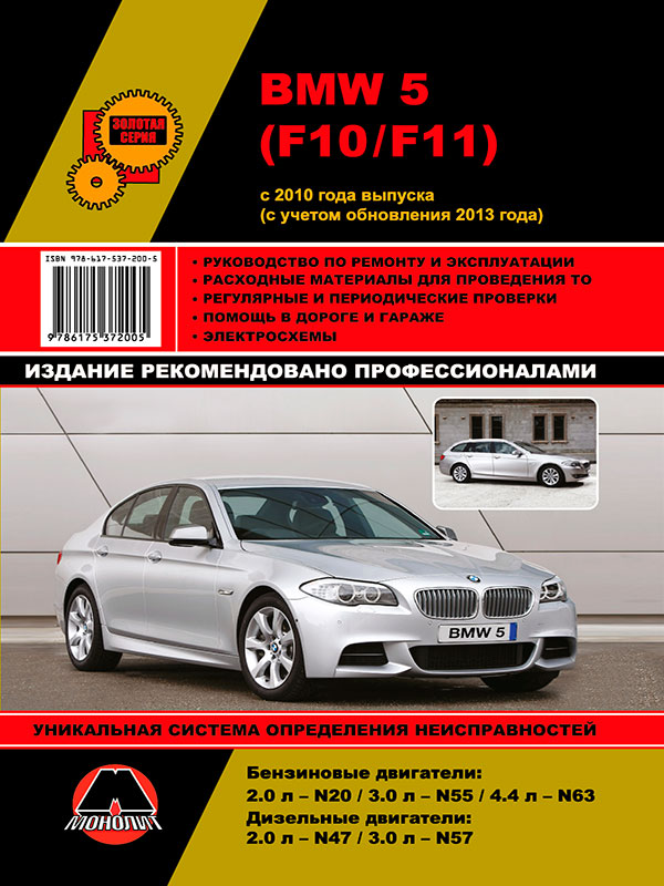 Book for BMW 5 F10 | F11 cars, buy download or read eBook ...