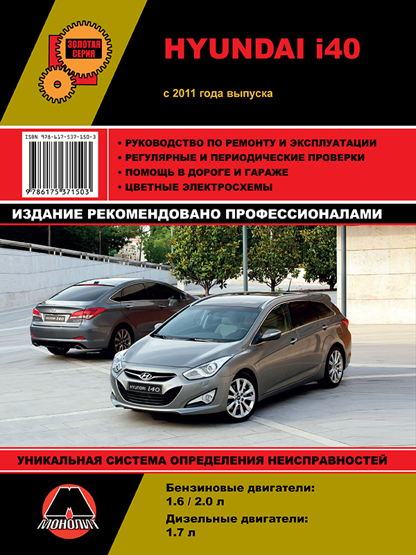 Book for Hyundai i40 cars, buy download or read eBook