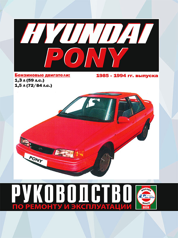Hyundai Pony since 1985 thru 1994, service e-manual (in Russian)