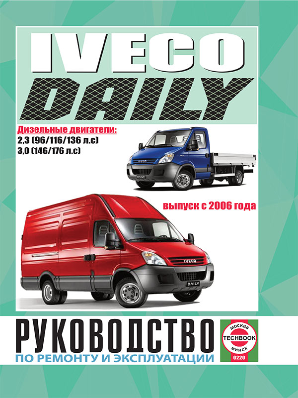 Iveco Daily since 2006, service e-manual (in Russian)