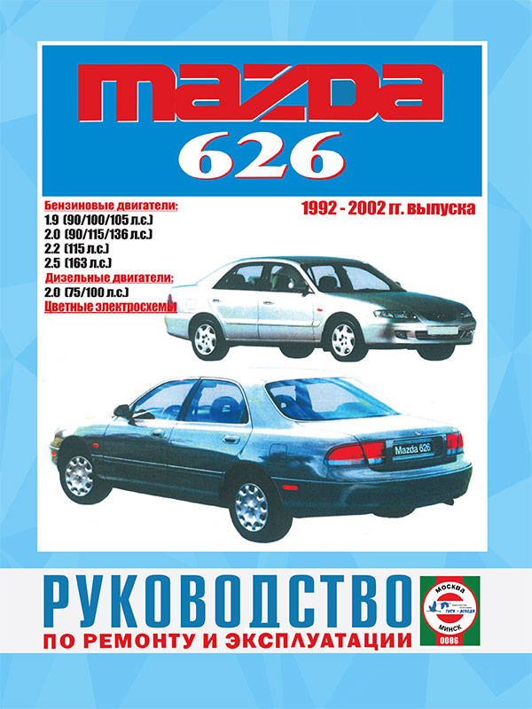 Mazda 626 с 1992 по 2002 год, книга по ремонту в электронном виде