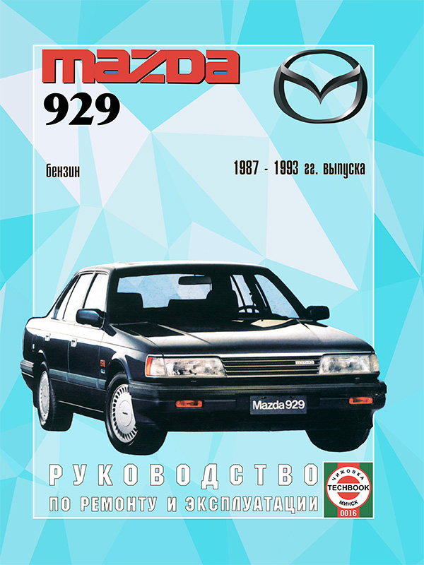 Mazda 929 с 1987 по 1993 год, книга по ремонту в электронном виде