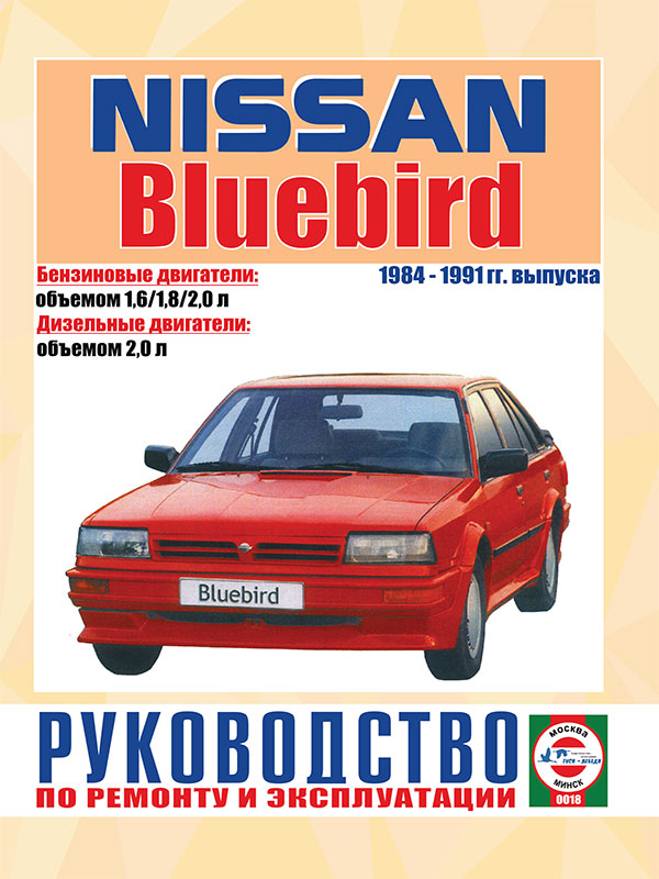 Nissan Bluebird с 1984 по 1991 год, книга по ремонту в электронном виде