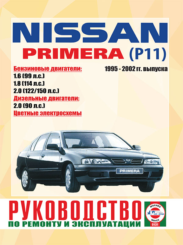 Nissan Primera (P11) с 1995 по 2001 год, книга по ремонту в электронном виде