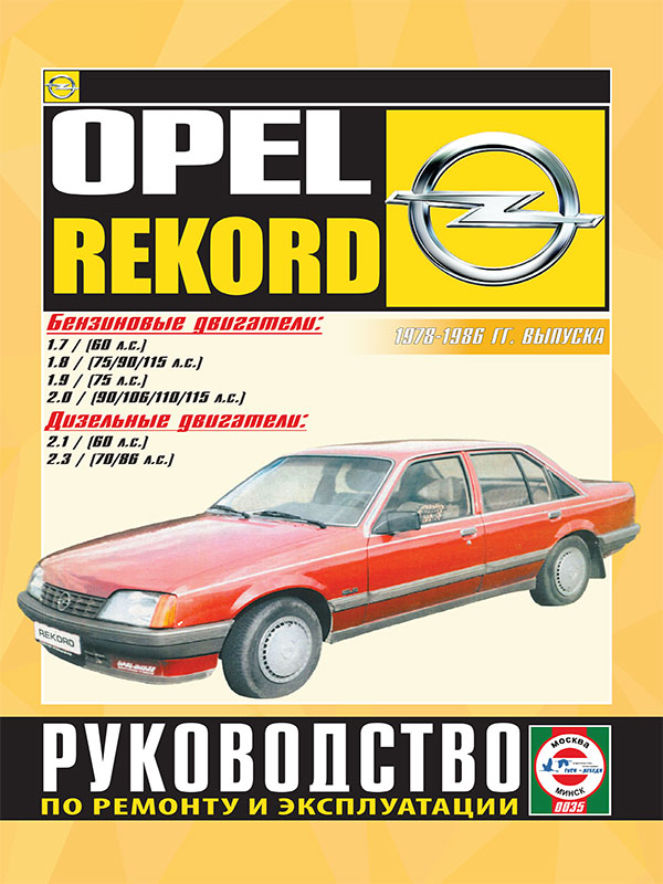Opel Record 1978 thru 1986, service e-manual (in Russian)