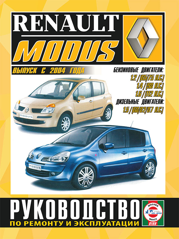 Renault Modus с 2004 года, книга по ремонту в электронном виде