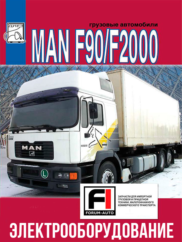 MAN F90 / F2000 with engine of 9.2 / 9.5 / 11 / 11.5 / 10 / 12 / 13 liters, electric equipment (in Russian)