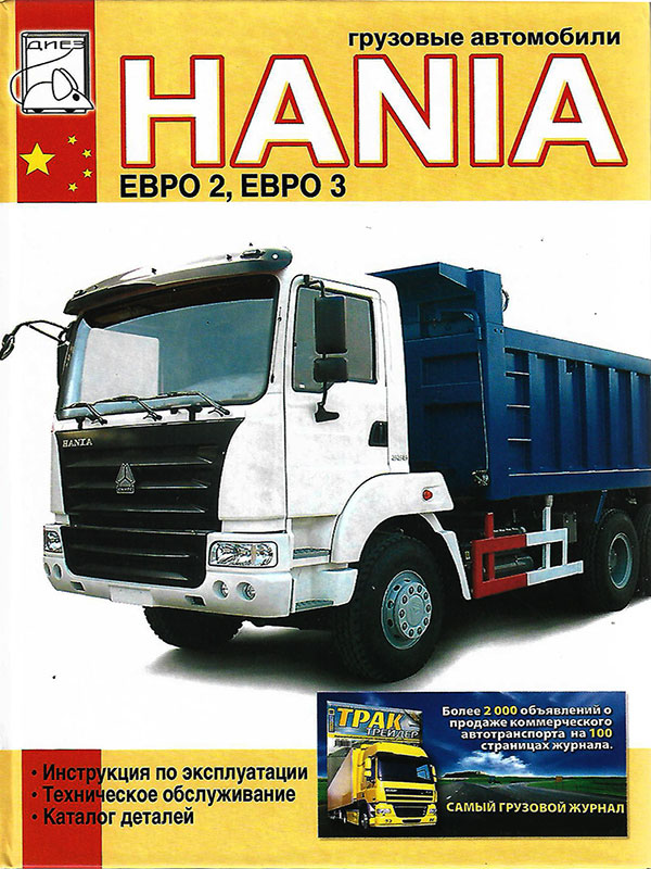HANIA witn engines WD615, user e-manual, parts catalog and wiring diagrams (in Russian)
