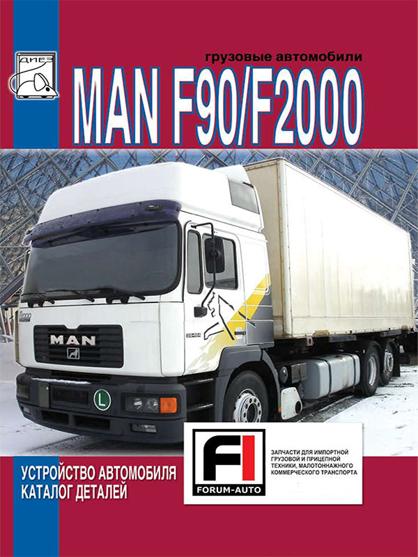 MAN F90 / F2000 c двигателями D2840 / D2866/76, устройство автомобиля и каталог деталей в электронном виде