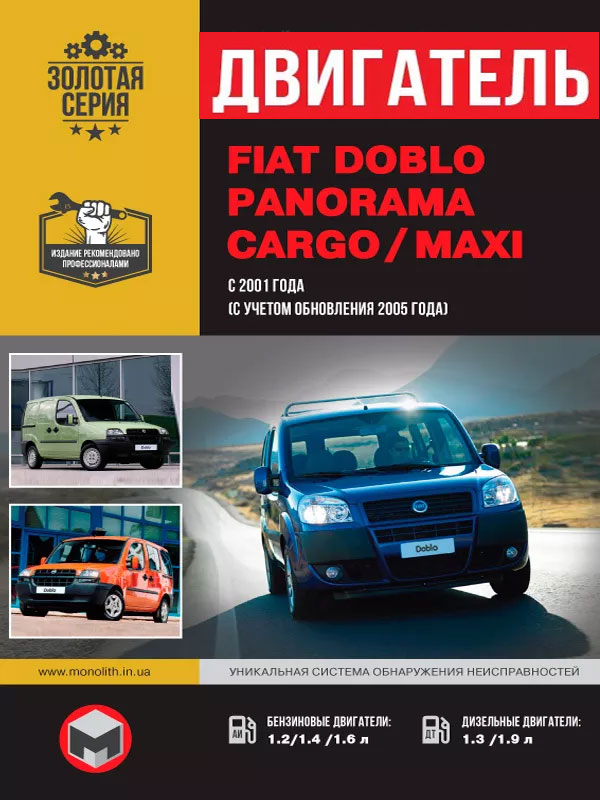 Fiat Doblo / Fiat Panorama / Fiat Cargo / Fiat Maxi since 2001, engine (in Russian)