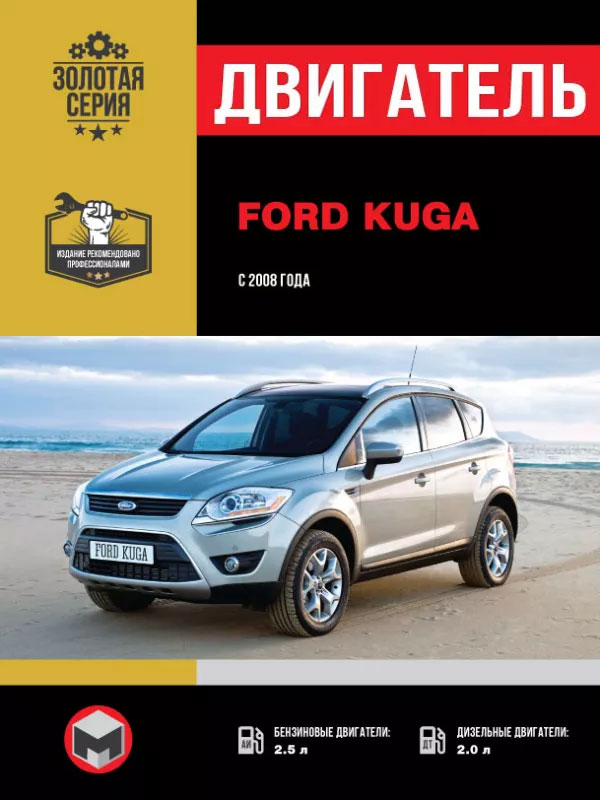 Ford Kuga since 2008, engine (in Russian)