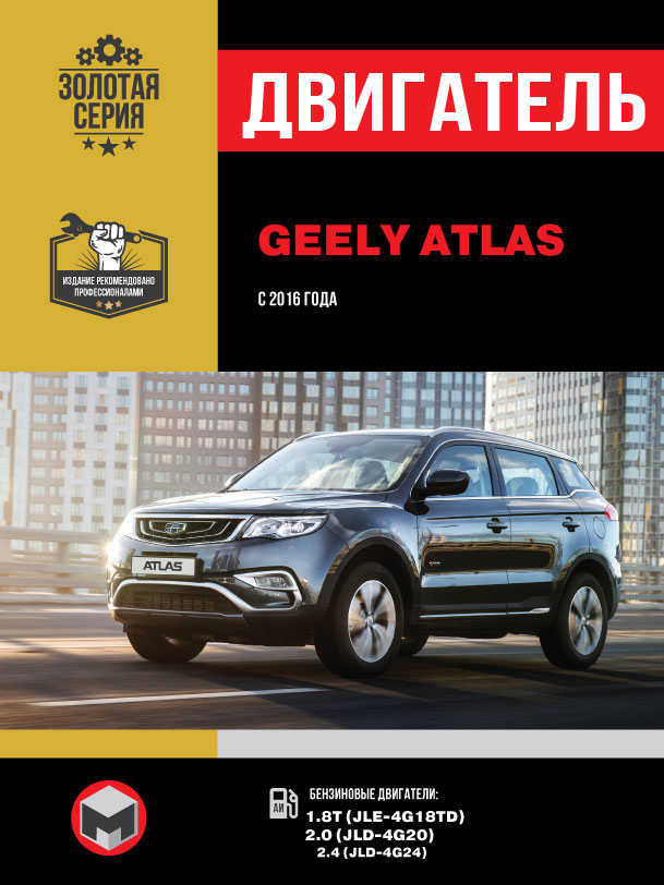 Geely Atlas since 2016, engine (in Russian)