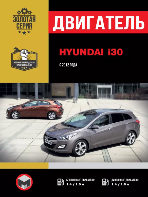 Hyundai i30 с 2012 года, ремонт двигателя в электронном виде