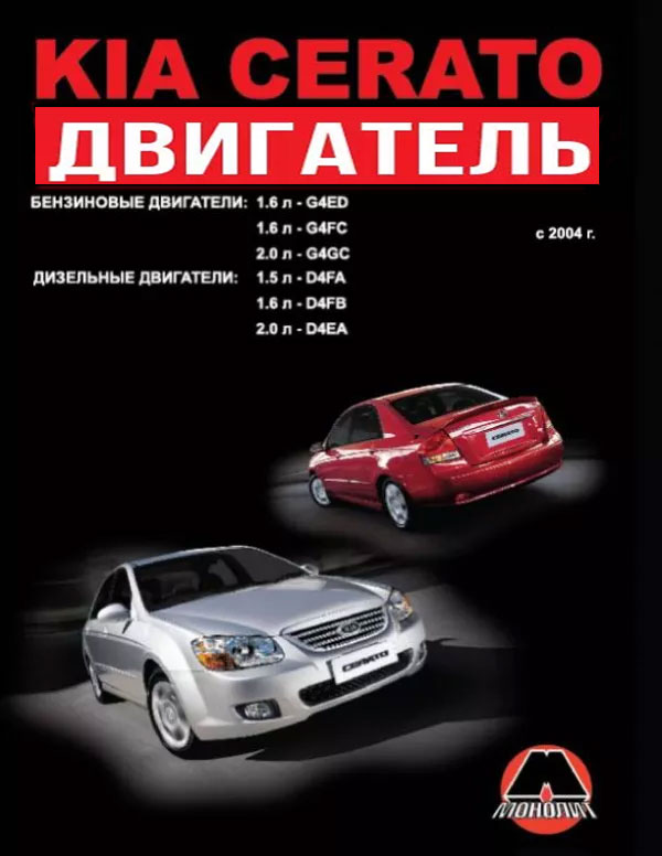 Kia Cerato since 2004, engine (in Russian)