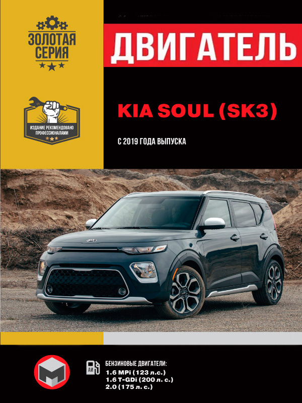 Kia Soul since 2019, engine (in Russian)