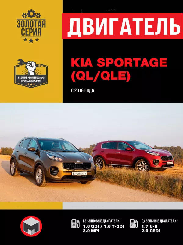 Kia Sportage since 2016, engine (in Russian)