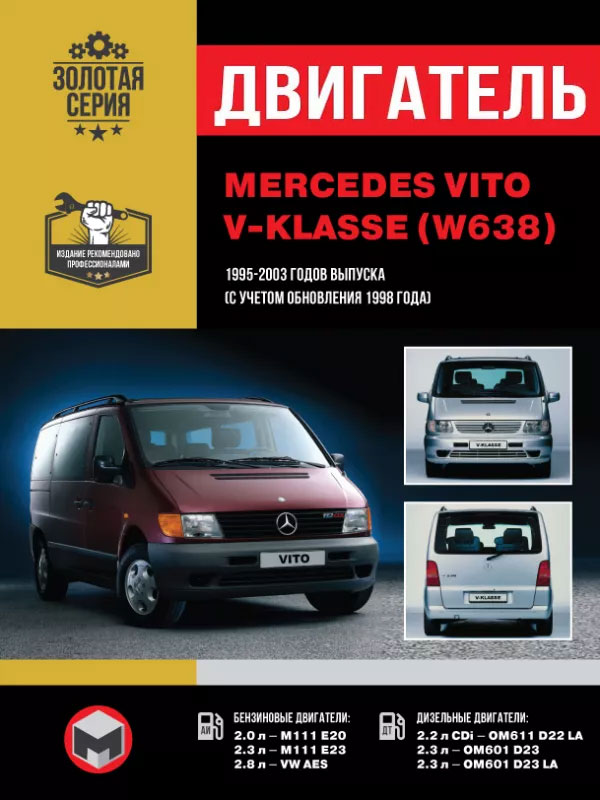 Mercedes Vito / Mercedes V-klasse (W638) 1995 thru 2003 (updating in 1998), engine (in Russian)