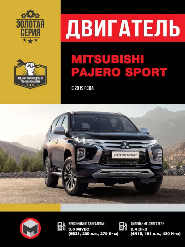 Mitsubishi Pajero Sport since 2019, engine (in Russian)