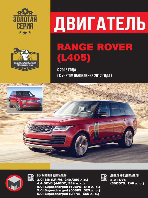 Range Rover since 2013 (+ update 2017), engine (in Russian)