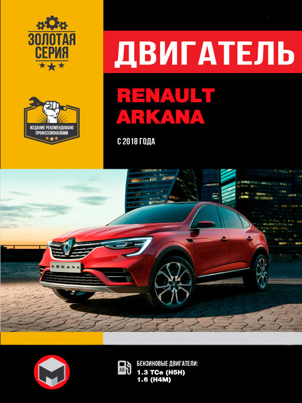 Renault Arkana since 2018, engine (in Russian)