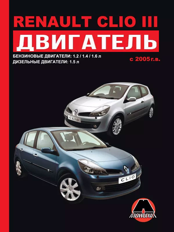Renault Clio III since 2005, engine (in Russian)