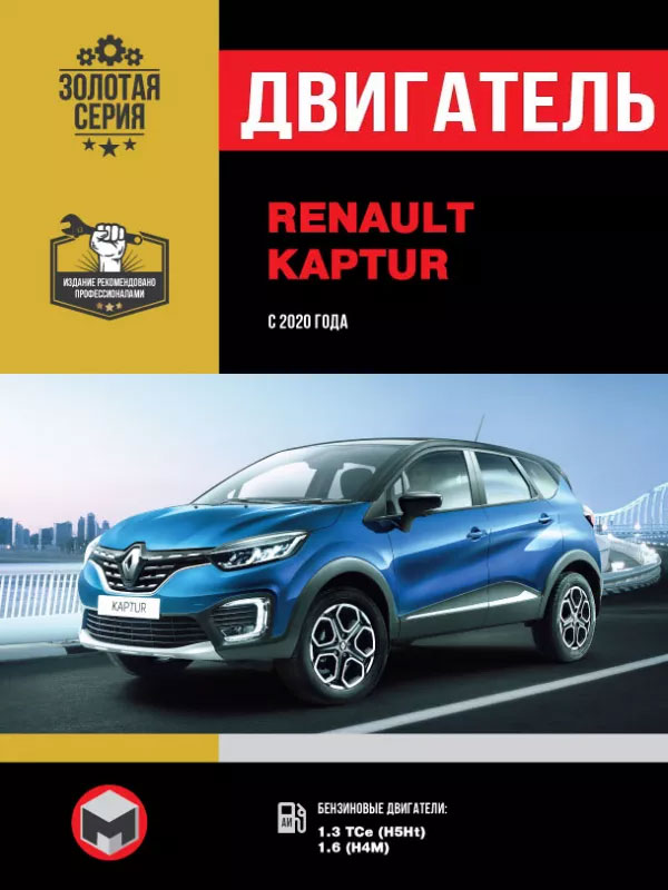 Renault Kaptur since 2020, engine (in Russian)