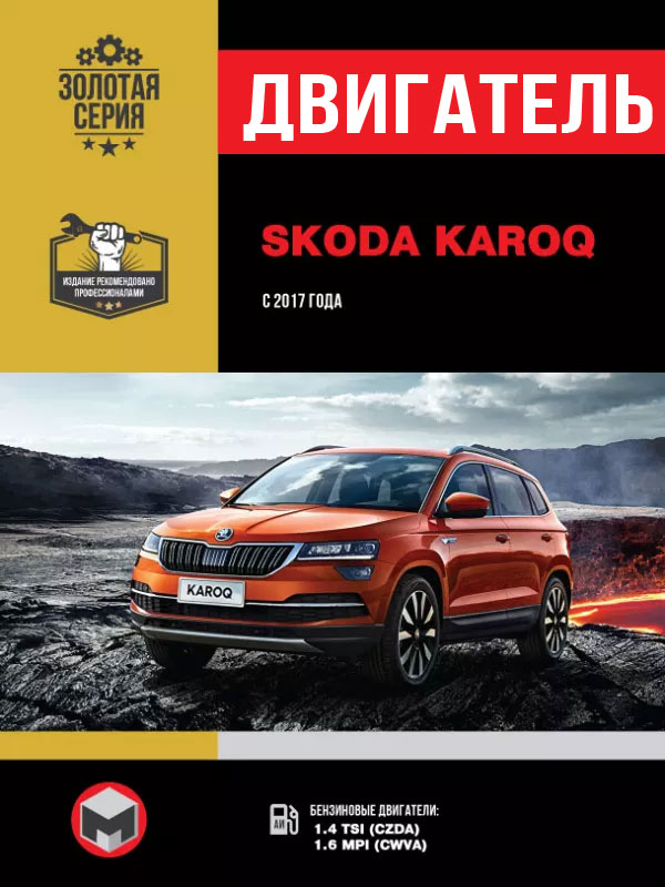Skoda Karoq since 2017, engine (in Russian)
