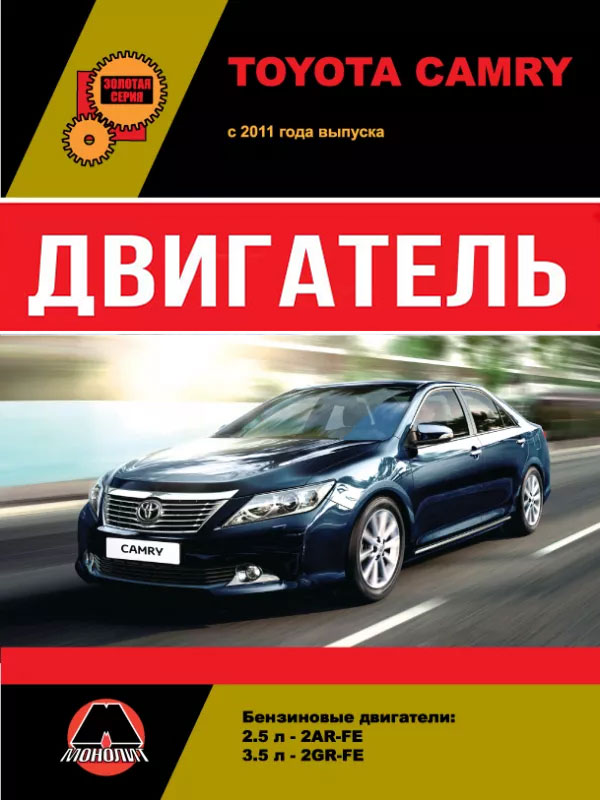 Toyota Camry c 2011 года, ремонт двигателя в электронном виде