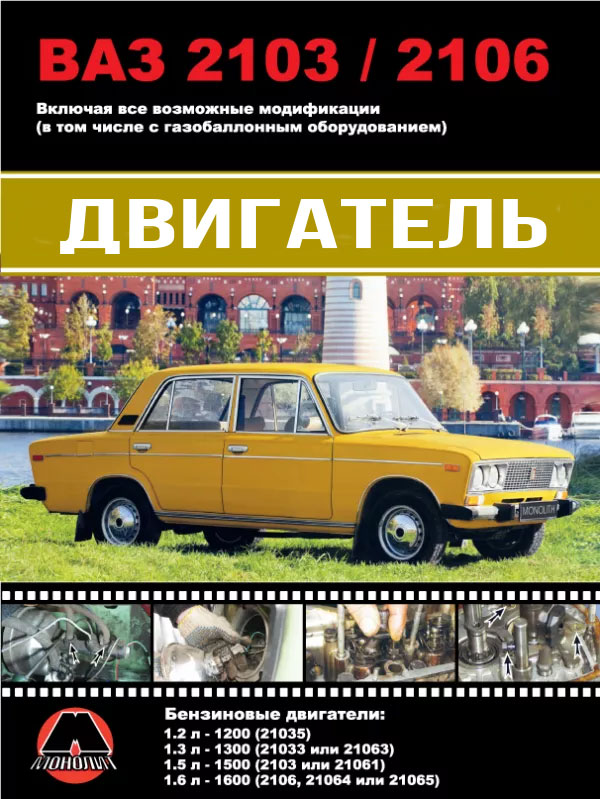 Lada / VAZ 2103 / VAZ 2106, engine in color photo (in Russian)