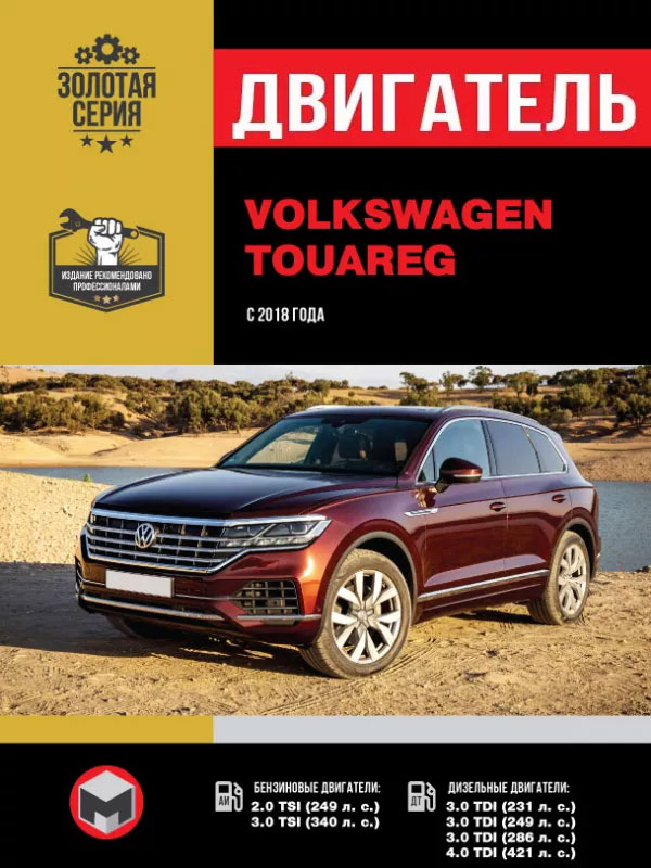 Volkswagen Touareg since 2018, engine (in Russian)