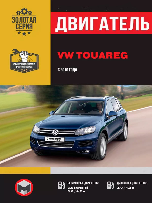 Volkswagen Touareg since 2010, engine (in Russian)