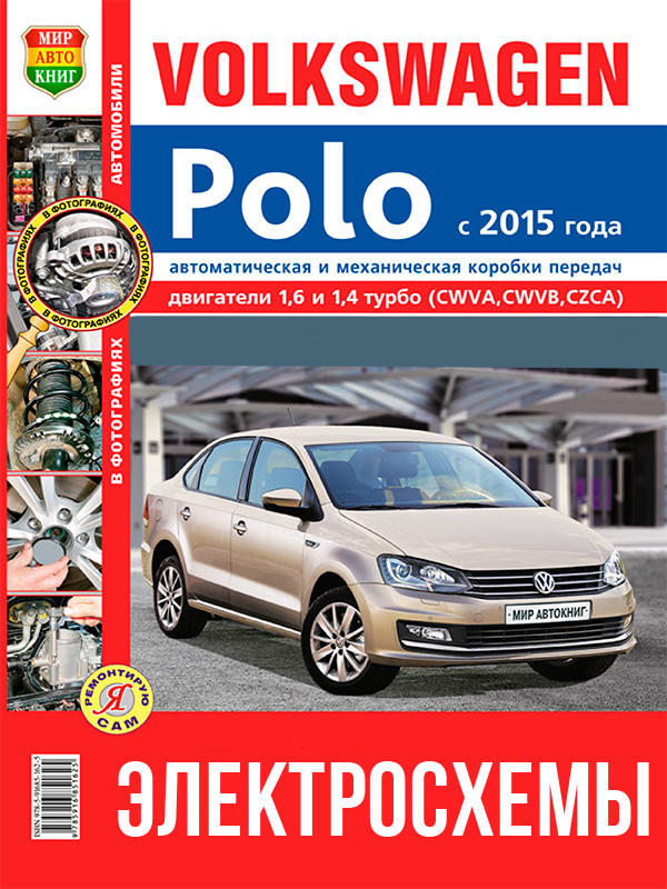 VW Polo с 2015 года, цветные электросхемы в электронном виде