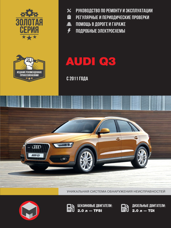 Audi Q3 с 2011 года, книга по ремонту в электронном виде