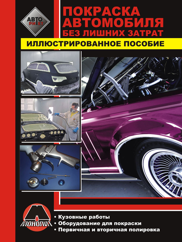 Car painting without any extra cost, in eBook