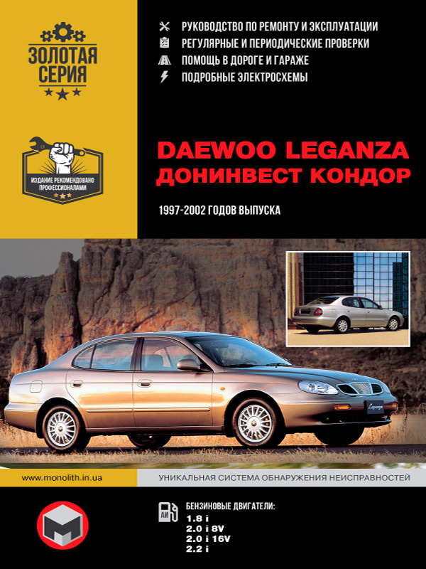 Daewoo Leganza / Doninvest Kondor from 1997 to 2002, book repair in eBook