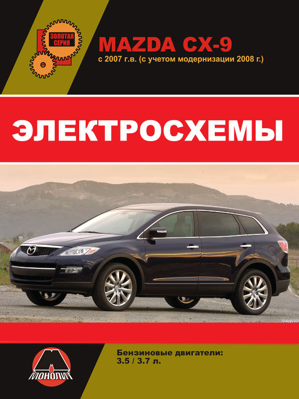 Mazda CX-9 since 2007, wiring diagrams (in Russian)