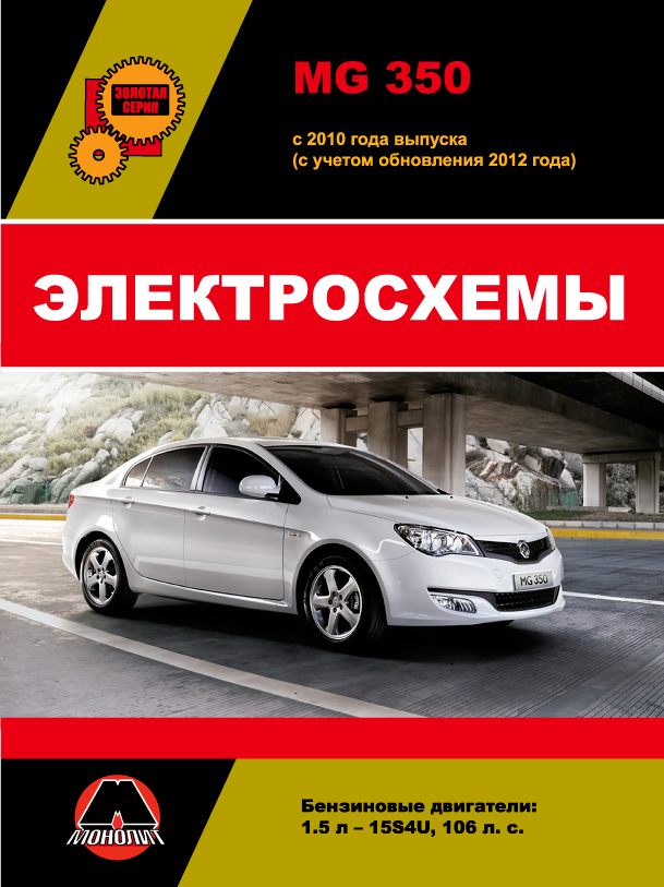 MG 350 since 2010 (updating 2012), wiring diagrams (in Russian)