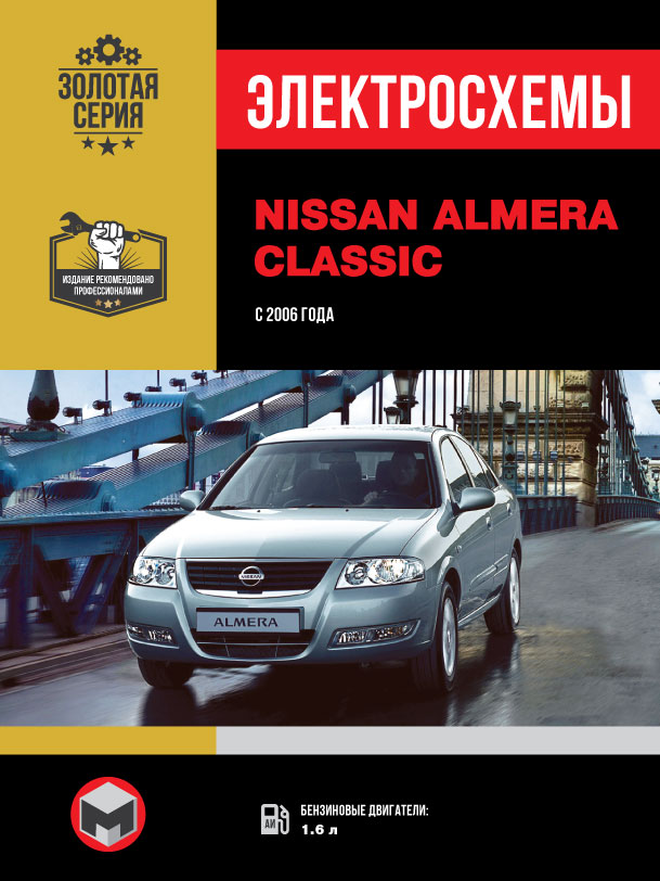 Nissan Almera Classic since 2006, wiring diagrams (in Russian)