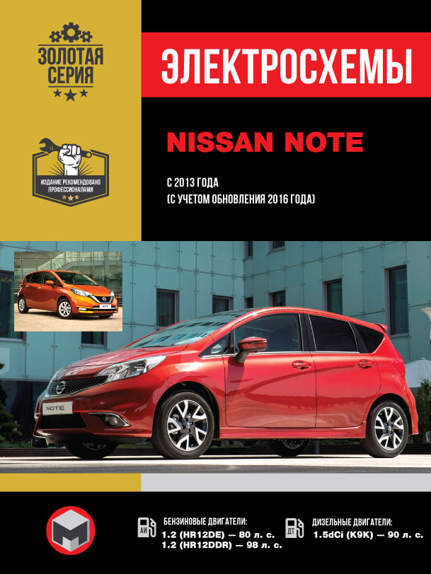 Nissan Note since 2013 (updating 2016), wiring diagrams (in Russian)