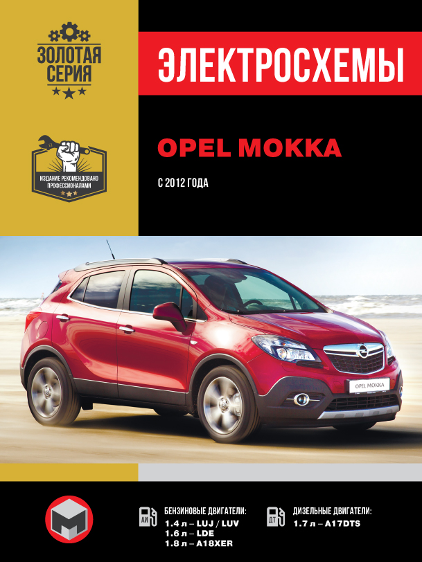 Opel Mokka since 2012, wiring diagrams (in Russian)