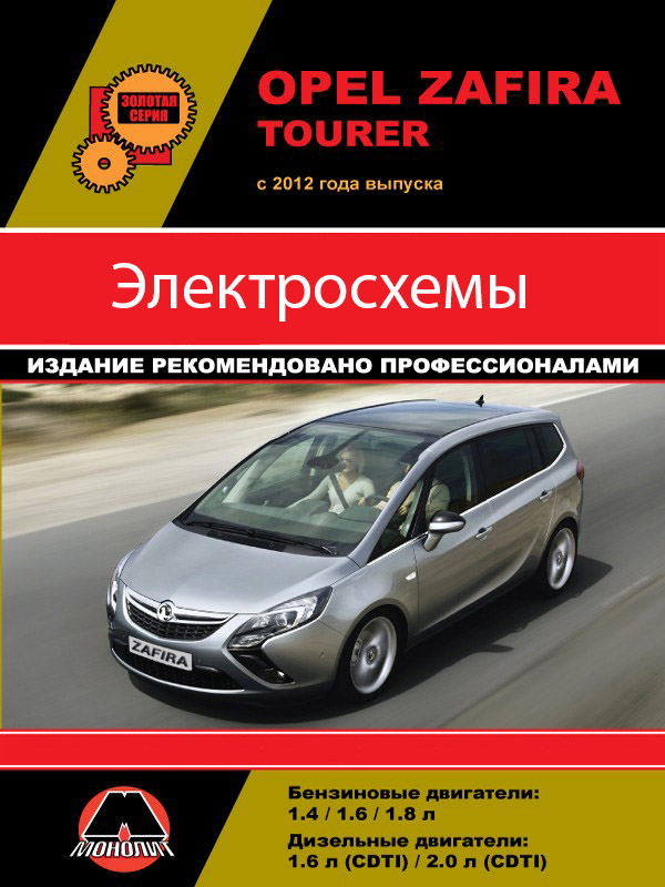 Opel Zafira Tourer from 2012, electronic circuitry electronically