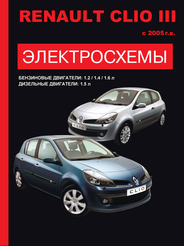 Renault Clio III since 2005, wiring diagrams (in Russian)