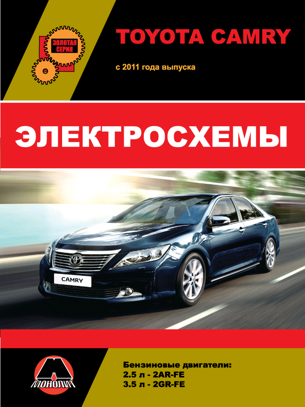 Toyota Camry с 2011 года, электросхемы в электронном виде