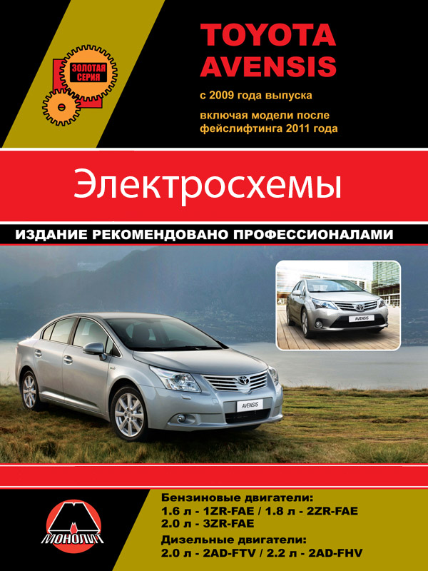 Toyota Avensis since 2009, electrical circuits in electronic form