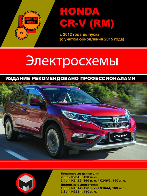 Honda CR-V (RM) since 2012, electrical circuits in electronic form