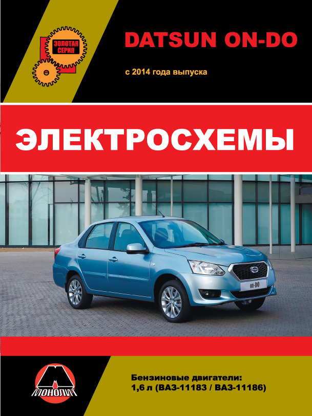 Datsun On-Do since 2014, wiring diagrams (in Russian)