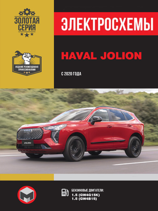 Haval Jolion с 2020 года, электросхемы в электронном виде