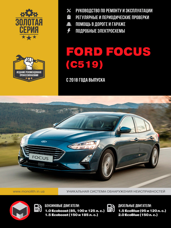 Ford Focus since 2018, service e-manual (in Russian)