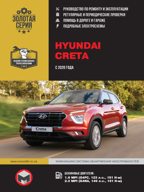 Hyundai Creta since 2020, service e-manual (in Russian)