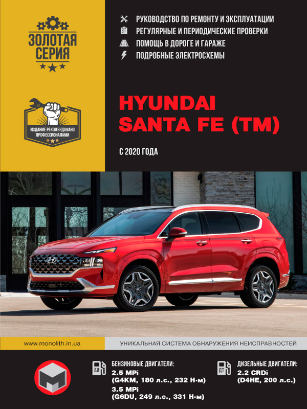 Hyundai Santa Fe since 2020, service e-manual (in Russian)